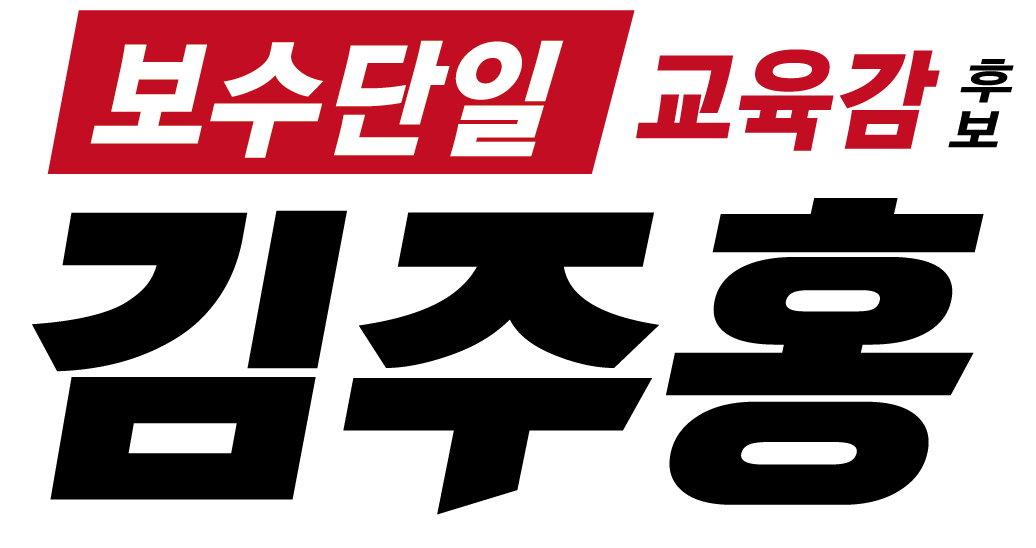 김주홍