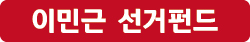 이민근