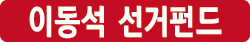 이동석