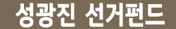 성광진