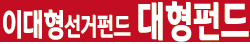 이대형